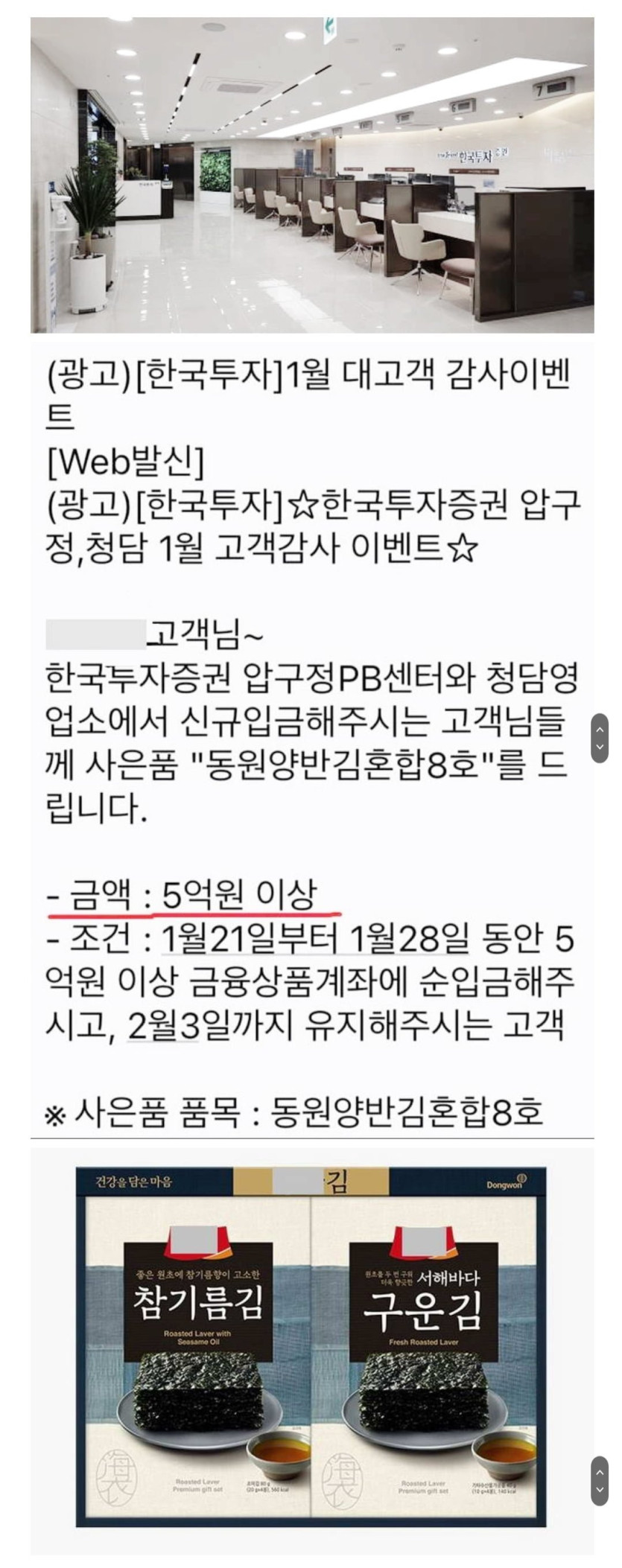 흔한 5억원 투자 진짜 좋은 멋진 경품