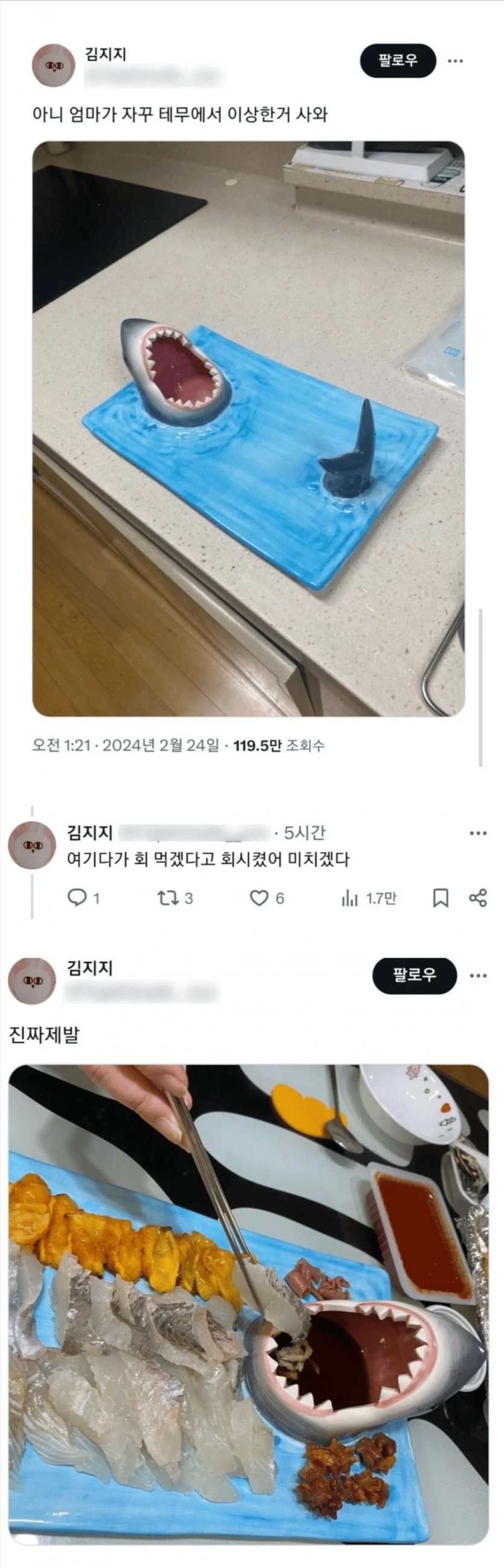 엄마가 자꾸 이상한걸 사온다