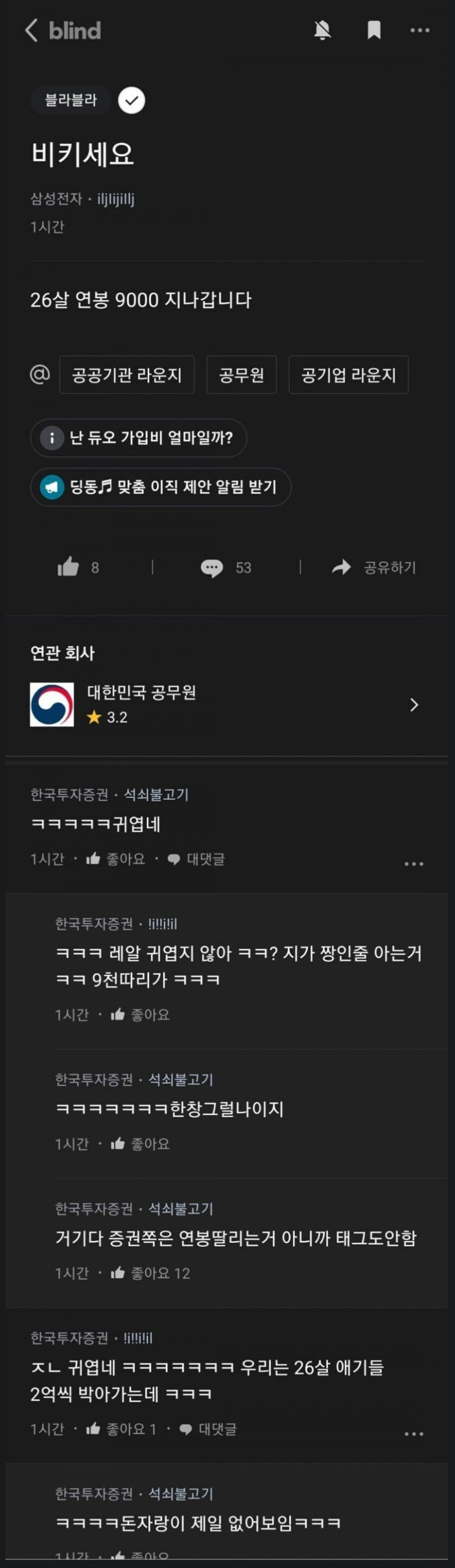 연봉 자랑하는 삼전 직원