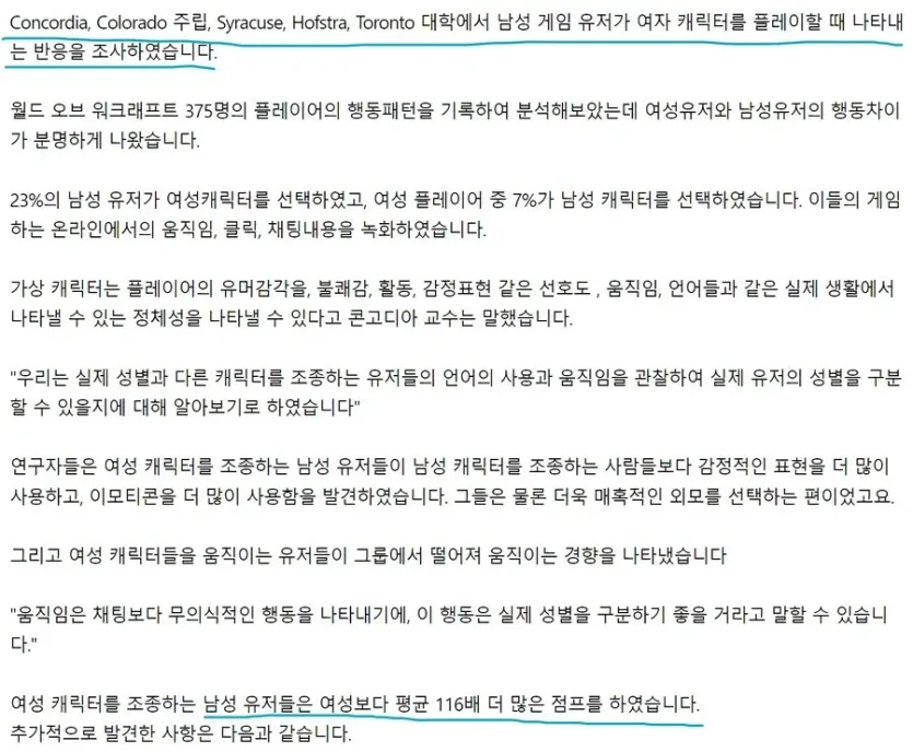 온라인게임 남성 유저 판별법