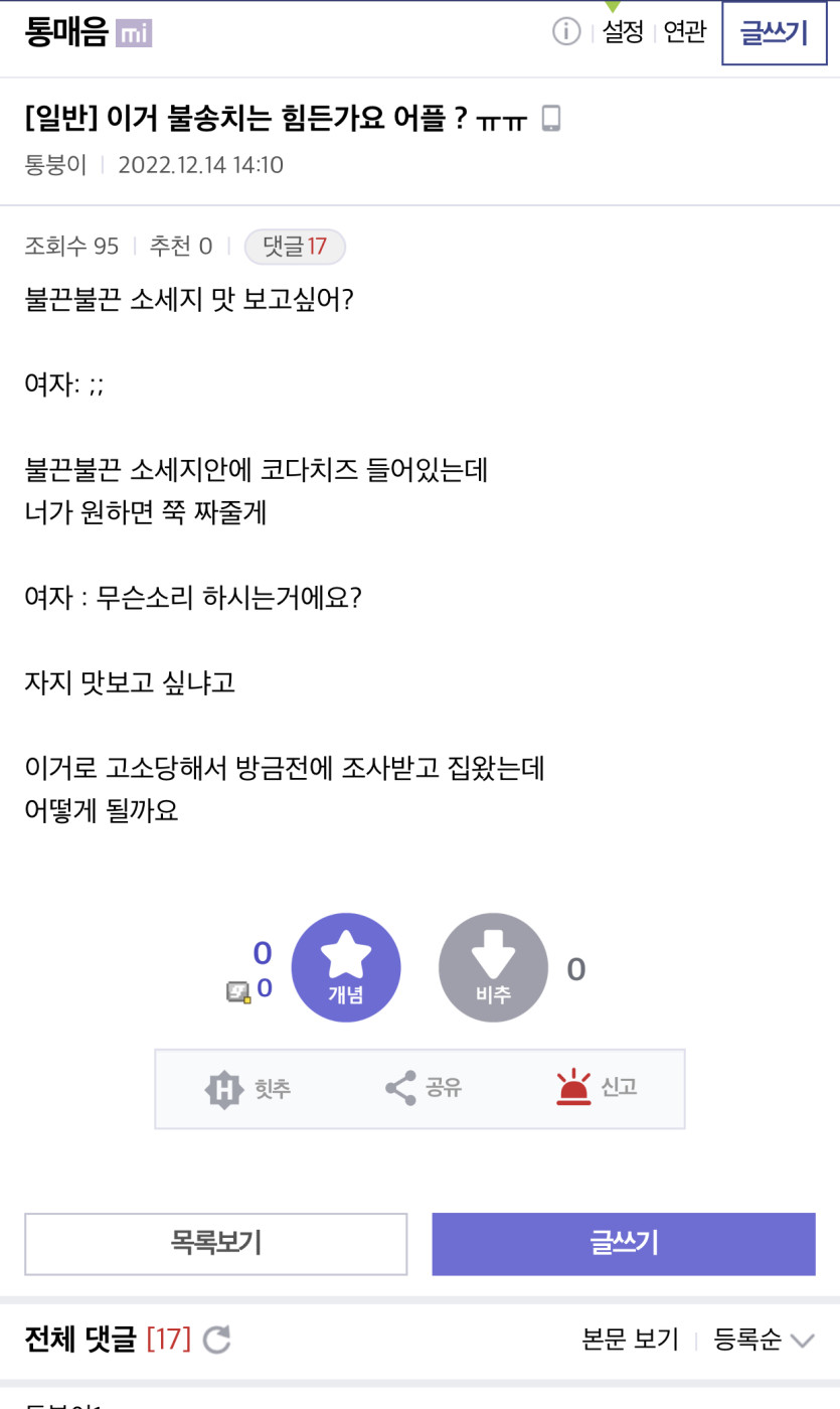 통매음 갤러리 잘못된 만남