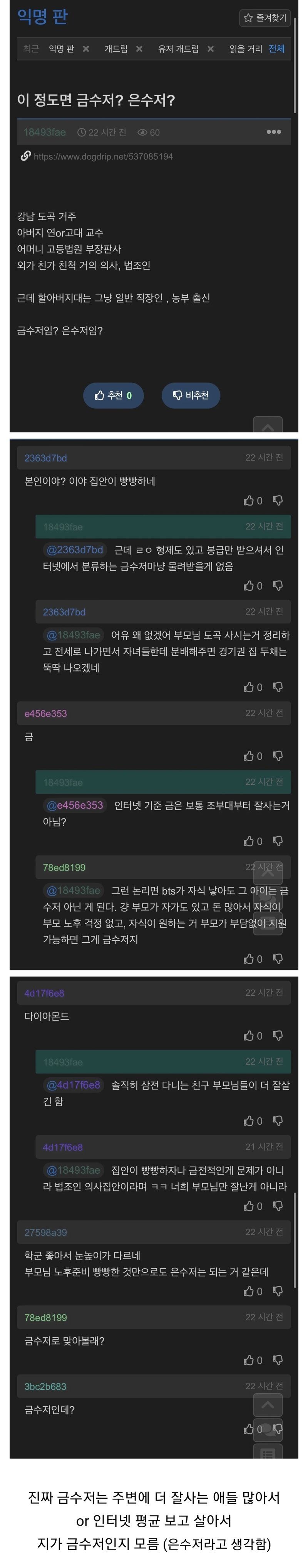 테북과 테남으로 나뉘는 강남