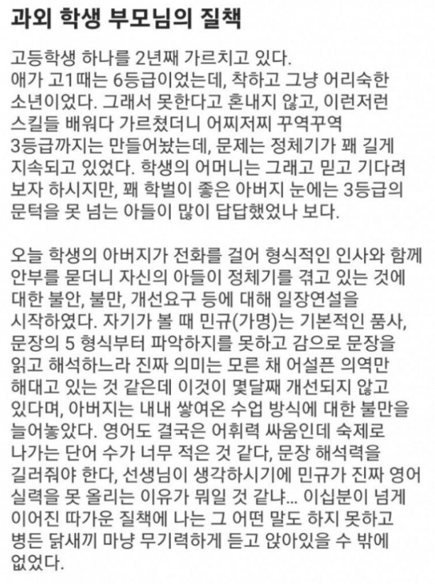 서울대생이 과외하면서 들은 말