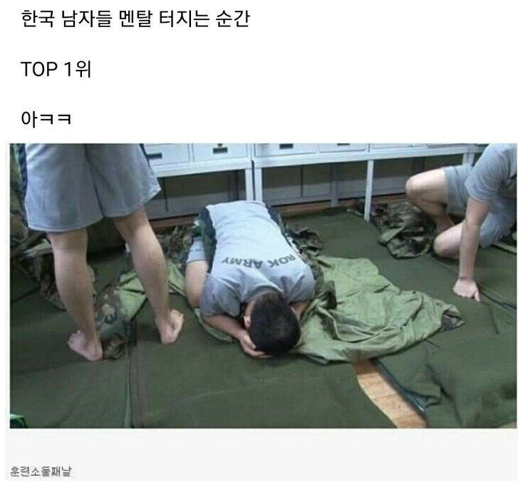 한국 남자들 멘탈 터지는 순간 TOP 1