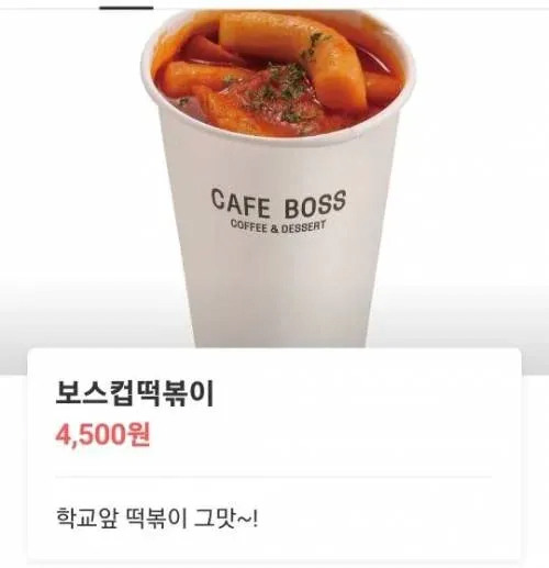 요즘 컵떡볶이 가격