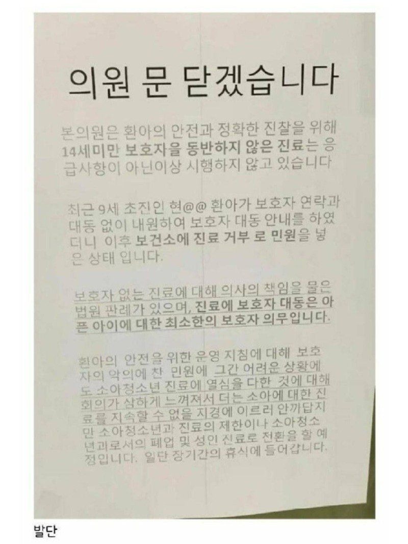 지역에 하나 남은 소아과 폐업 후 후기