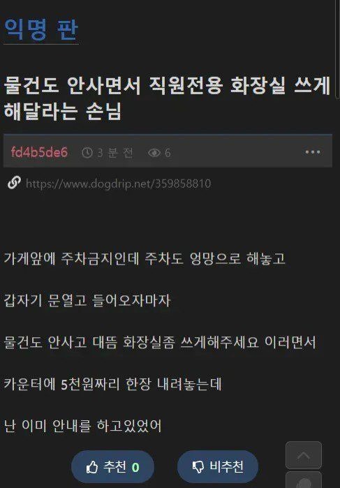 물건도 안사면서 화장실 쓴다는 손님