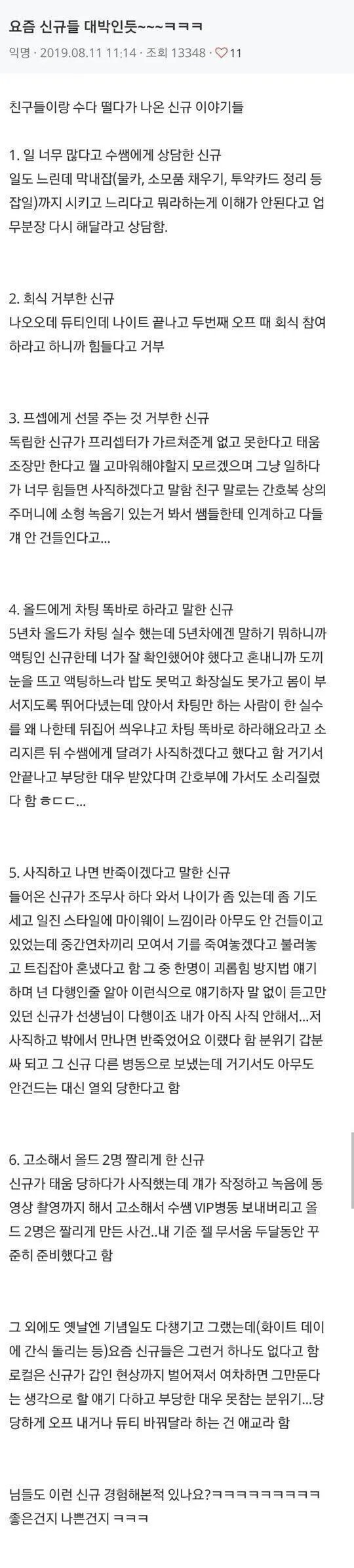 신규 간호사들의 퇴사율이 높은 이유