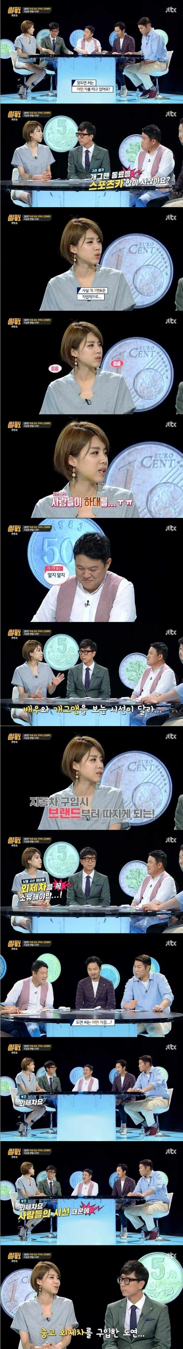 장도연이 외제차를 타는 이유