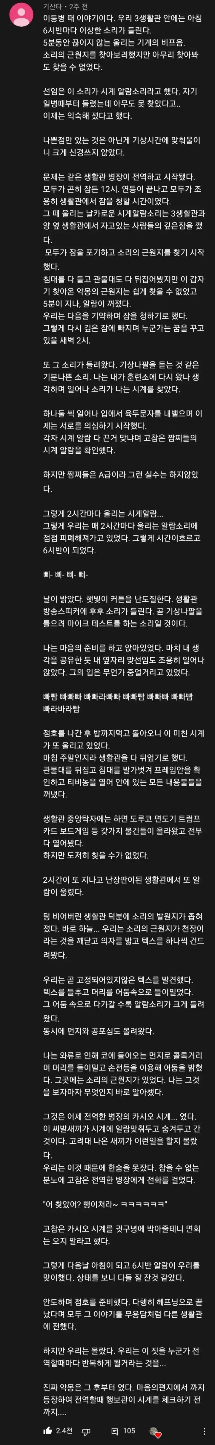 군대 시계 괴담