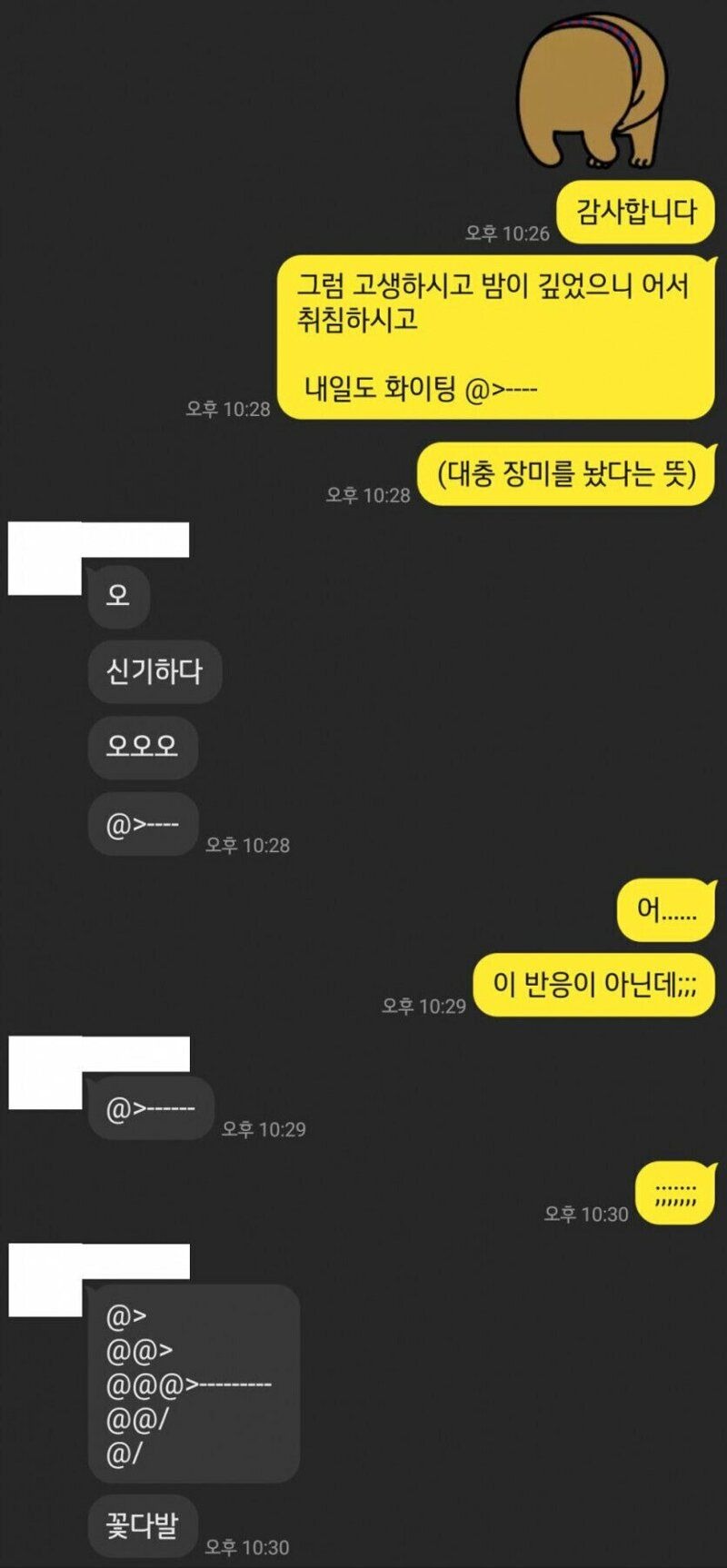 30대 남자의 이모티콘이 신기한 20대 여자 신입사원