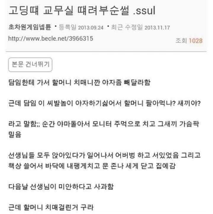 고딩때 교무실 때려부순 썰