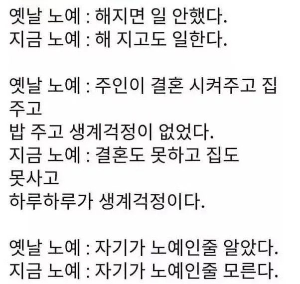 옛날노예vs지금노예