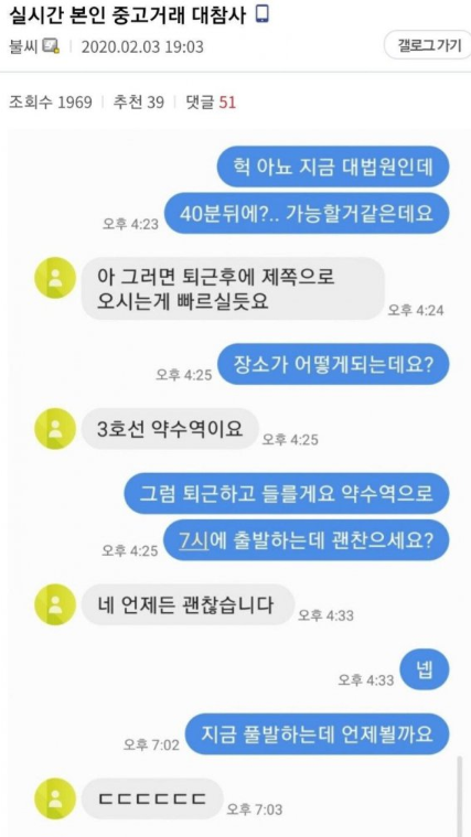 중고거래 대참사