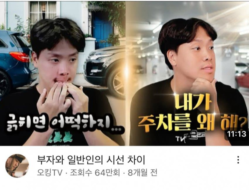 부자와 일반인의 시선차이