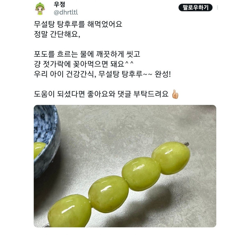 무설탕 탕후루