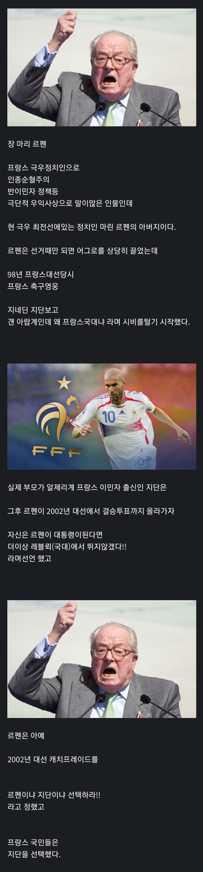 축구선수와 캐삭빵 한 정치인