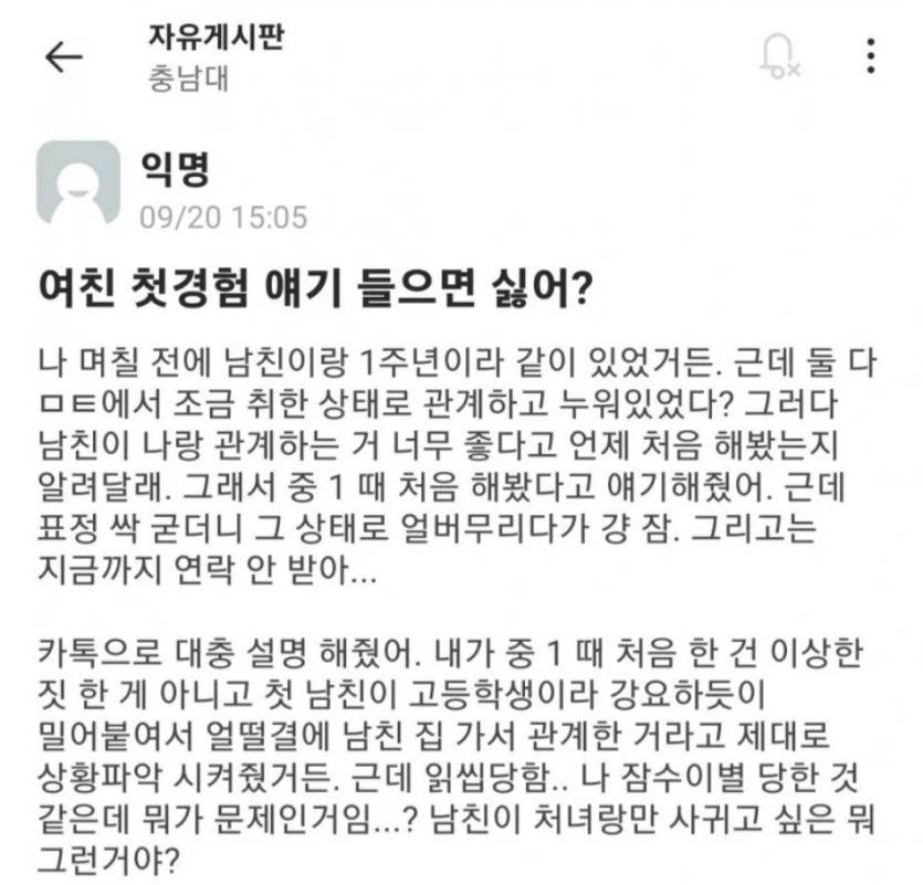 여친 첫경험 얘기 들으면 싫은가