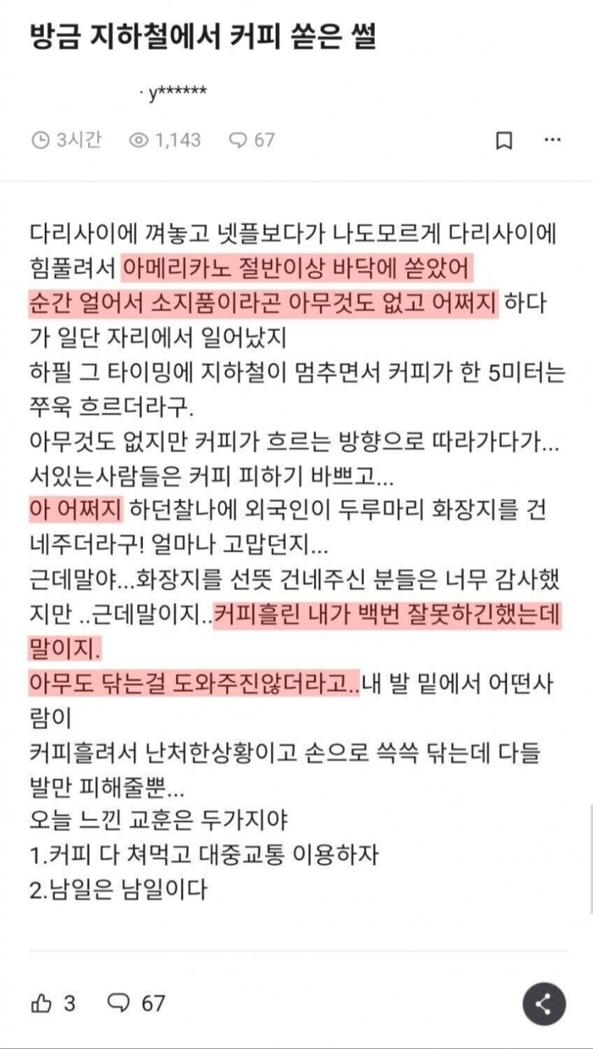 지하철에서 커피 쏟은 썰