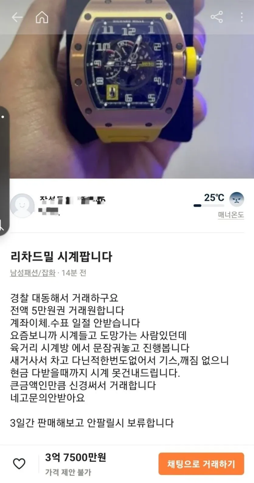 경찰 대동하고 거래한다는 당근 3억 5천 시계