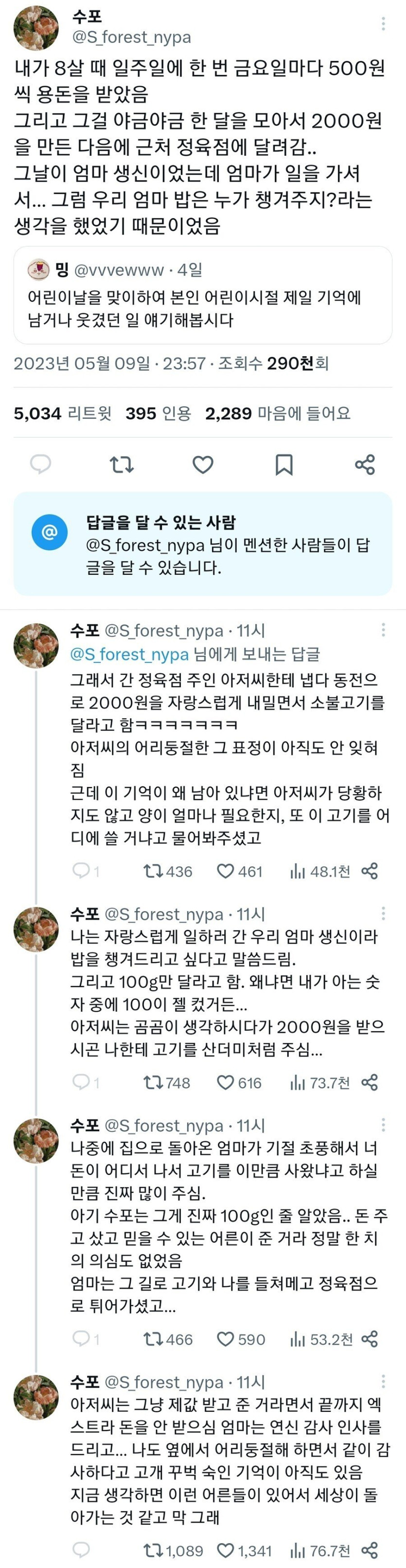 아이에게 2000원어치 소불고기를 판 정육점 사장님