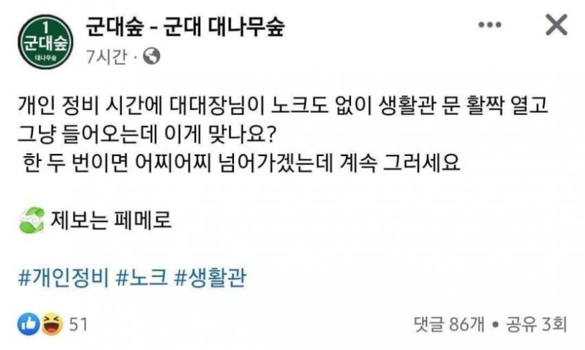 대대장이 생활관에 노크도 없이 들어옵니다