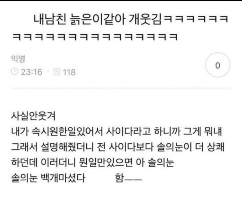 내남친 늙은이같아 개웃김