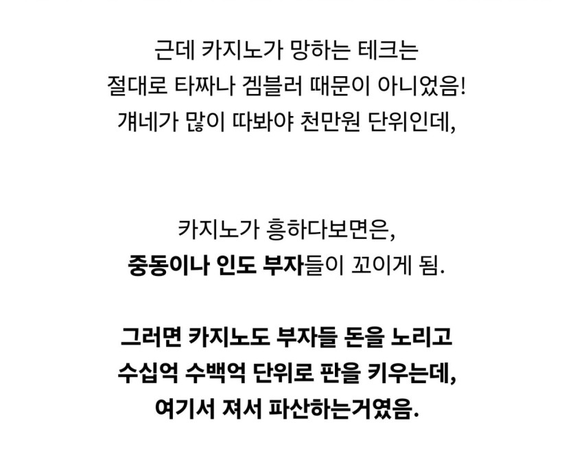 카지노가 망하는 거의 유일한 방법