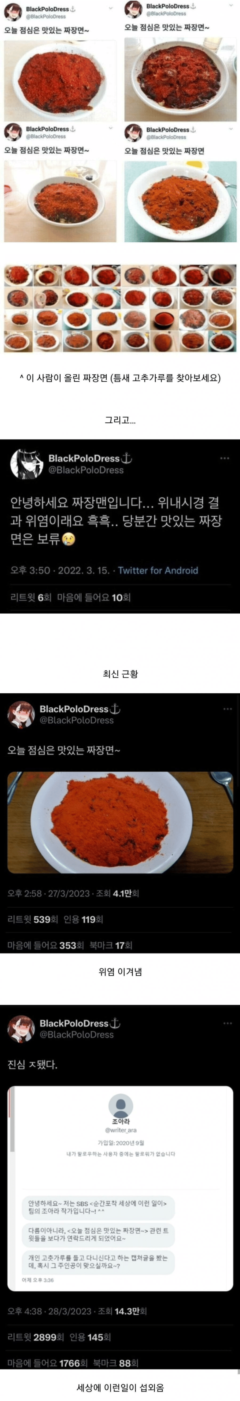 짜장면 고춧가루 빌런