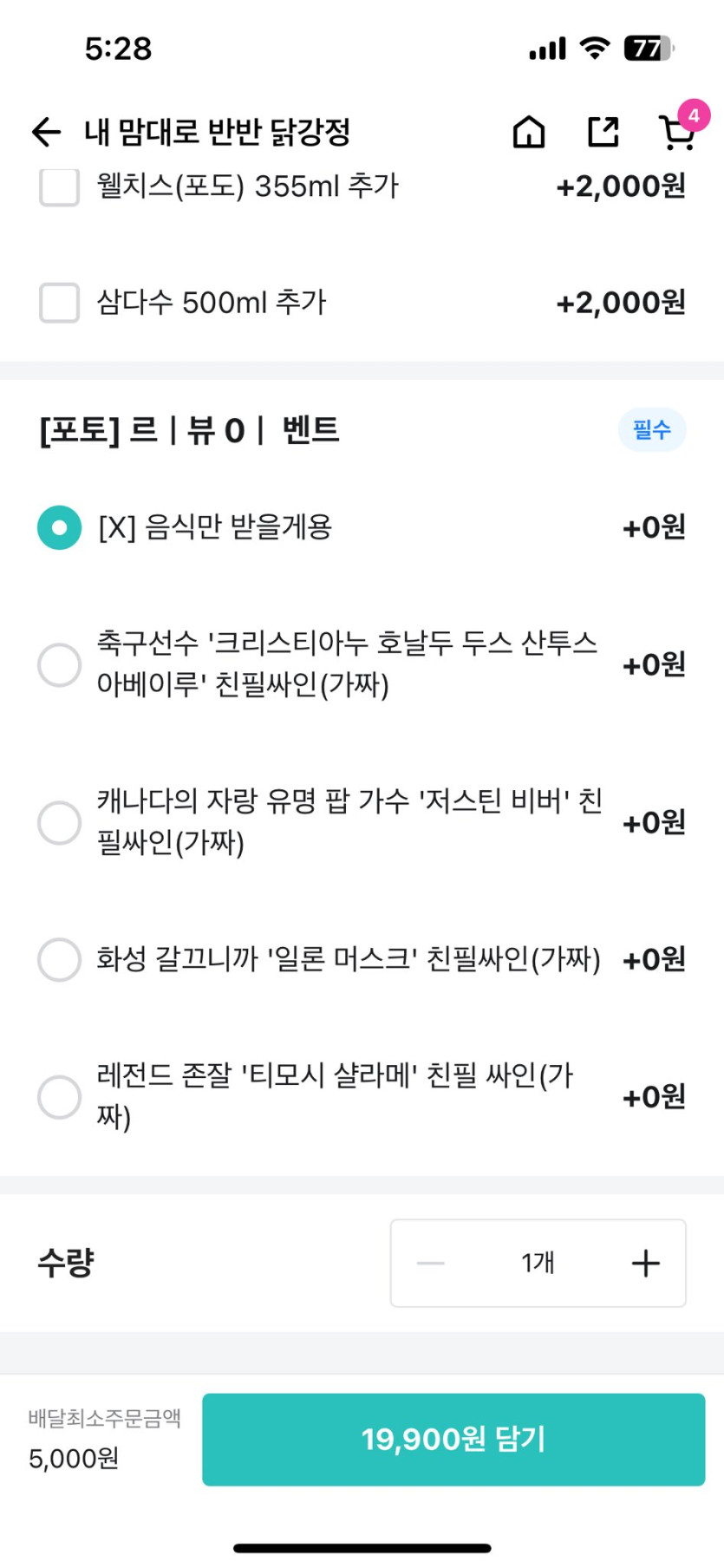 어느 닭강정집 믿을 수 없는 리뷰이벤트