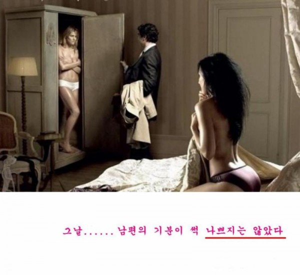 와이프의 불륜 현장을 목격 했다