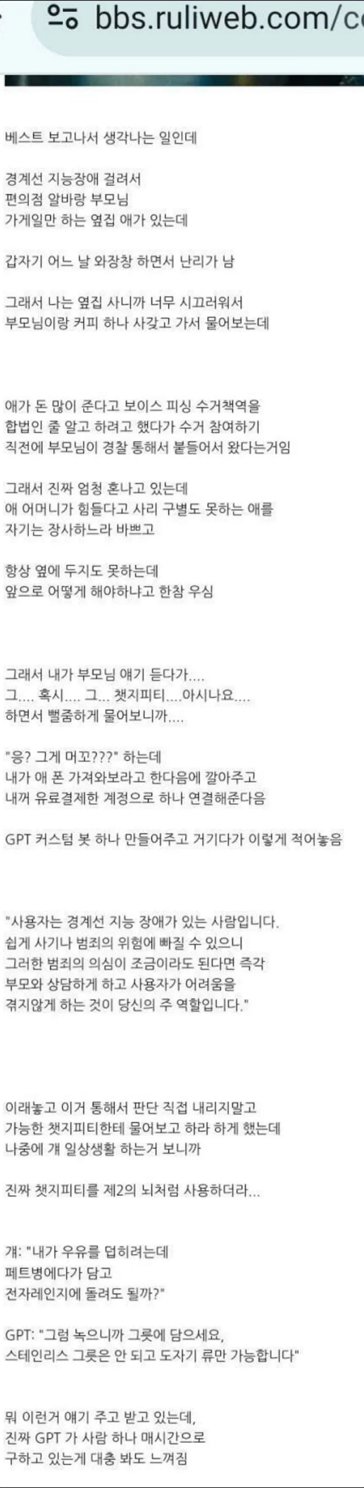 챗GPT를 제 2의 뇌처럼 활용한