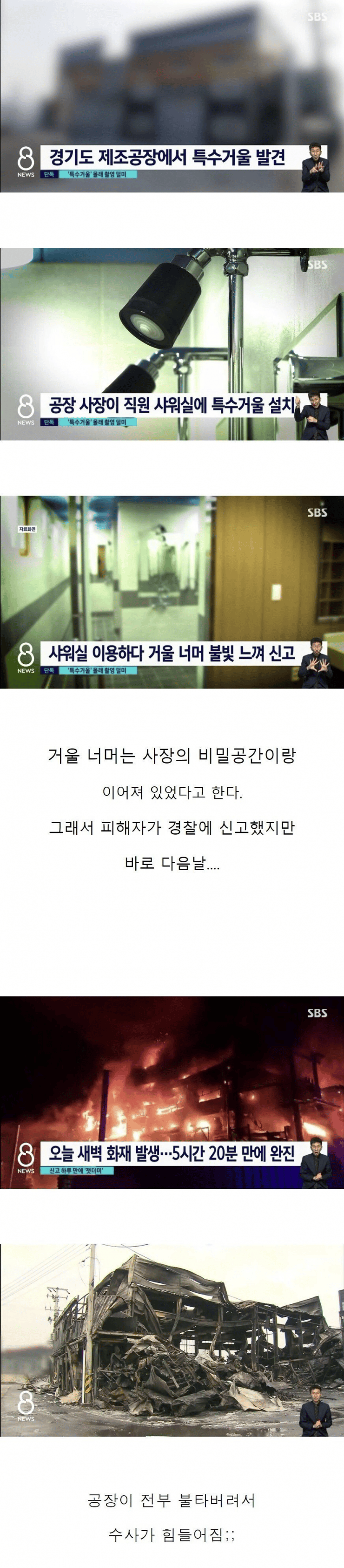 공장 샤워실 몰래 촬영한 사장