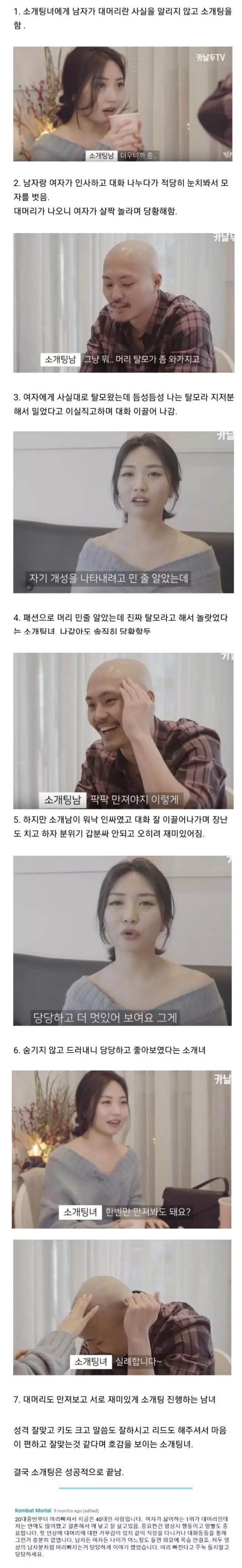 탈모남과 소개팅한 여자