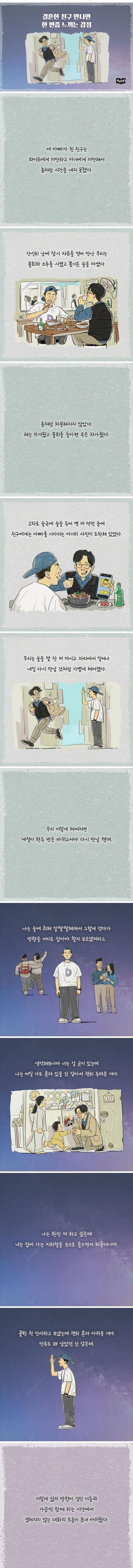 결혼한 친구 만나면 한번씩 느끼는 감정