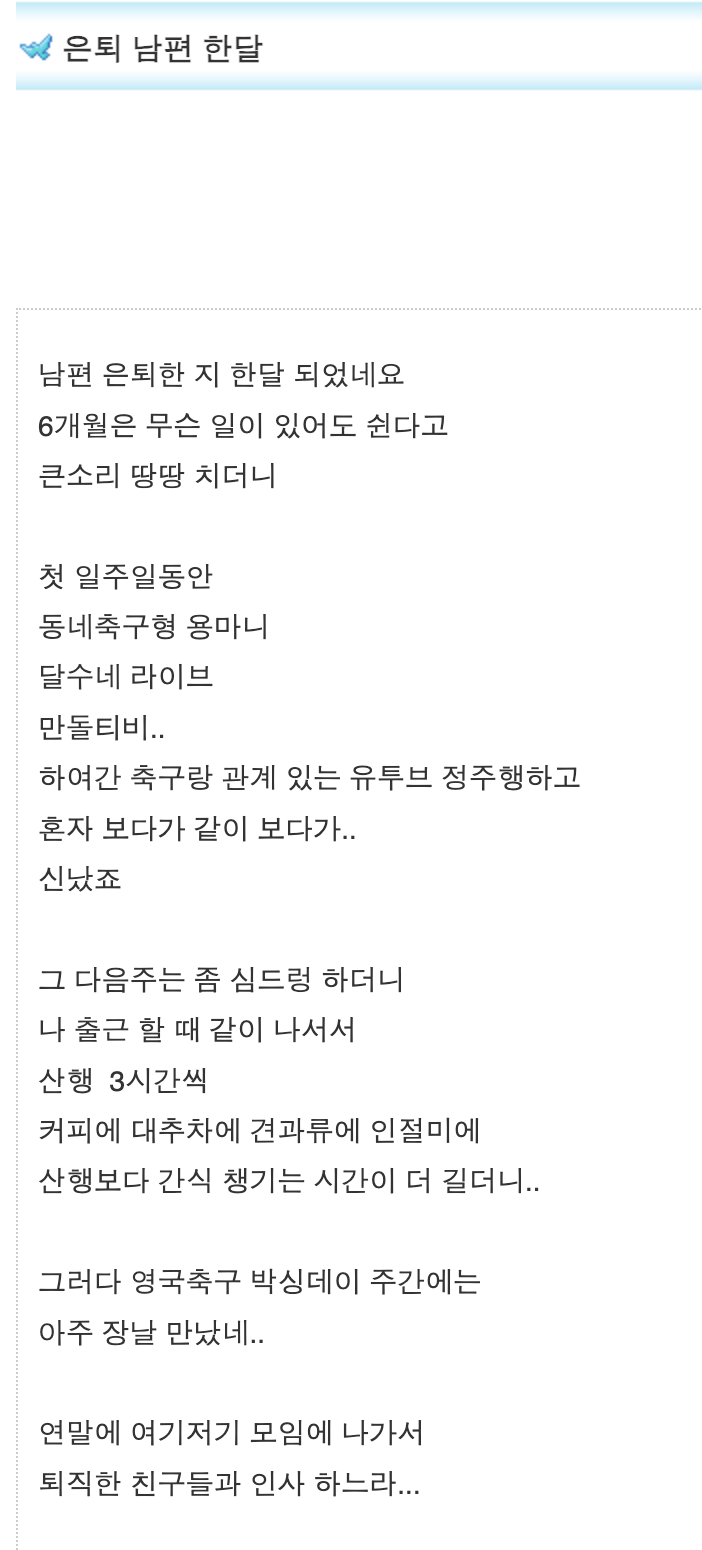 정년 은퇴한 남편