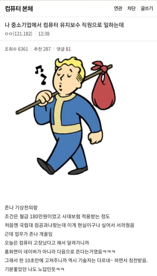 중소기업 PC유지보수 직원