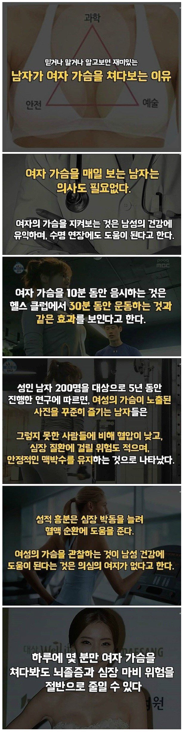 남자가 여자 가슴을 쳐다보는 이유