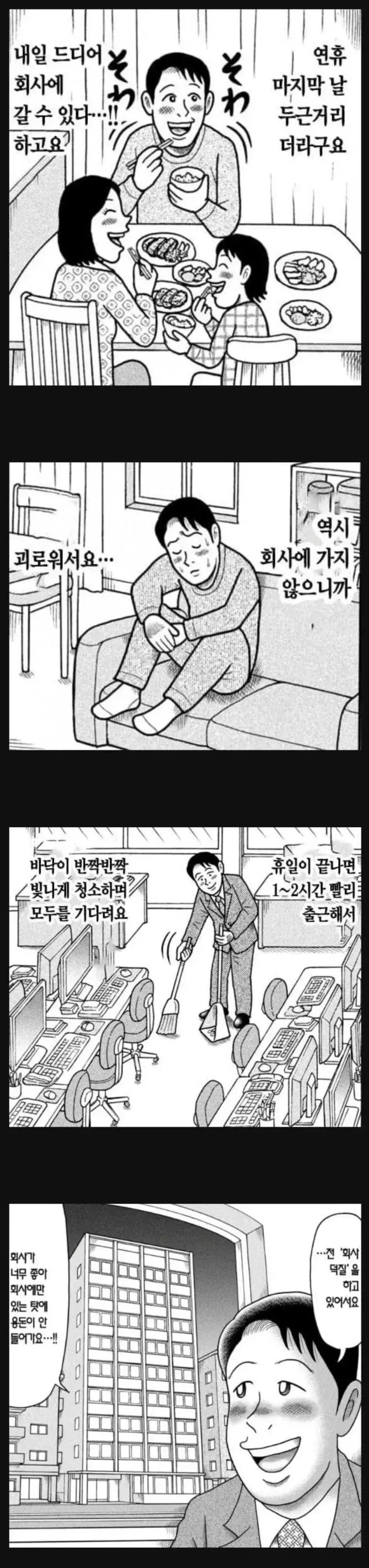 내일 직장인 출근 요약