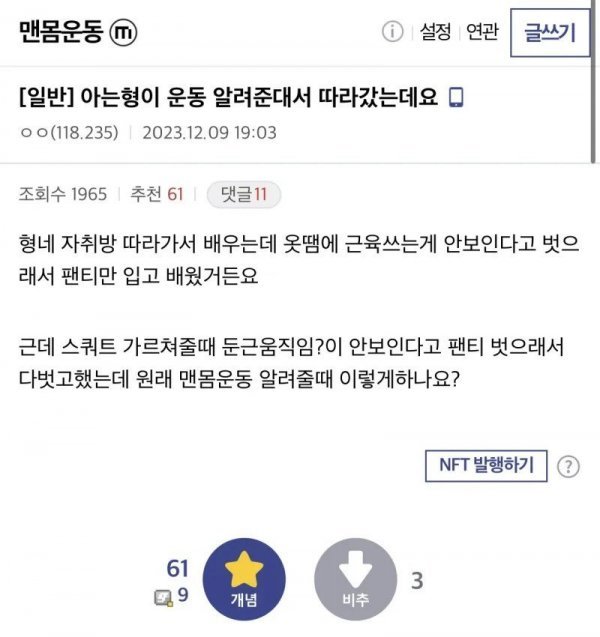 맨몸운동 알려준다고 해서 따라간 사람