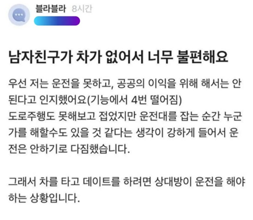 남자친구가 차가 없어서 불편한 여친