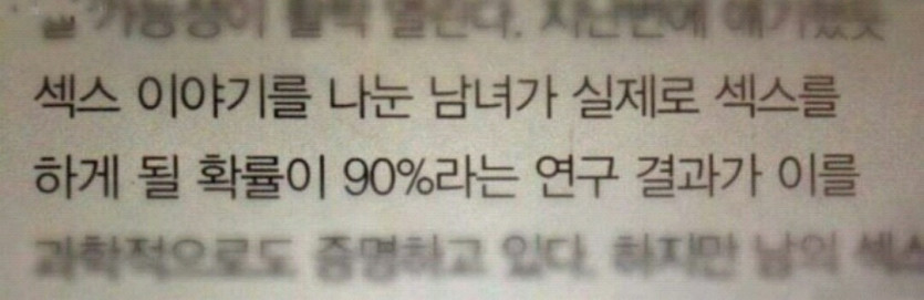 90% 확률로 섹스하는 방법