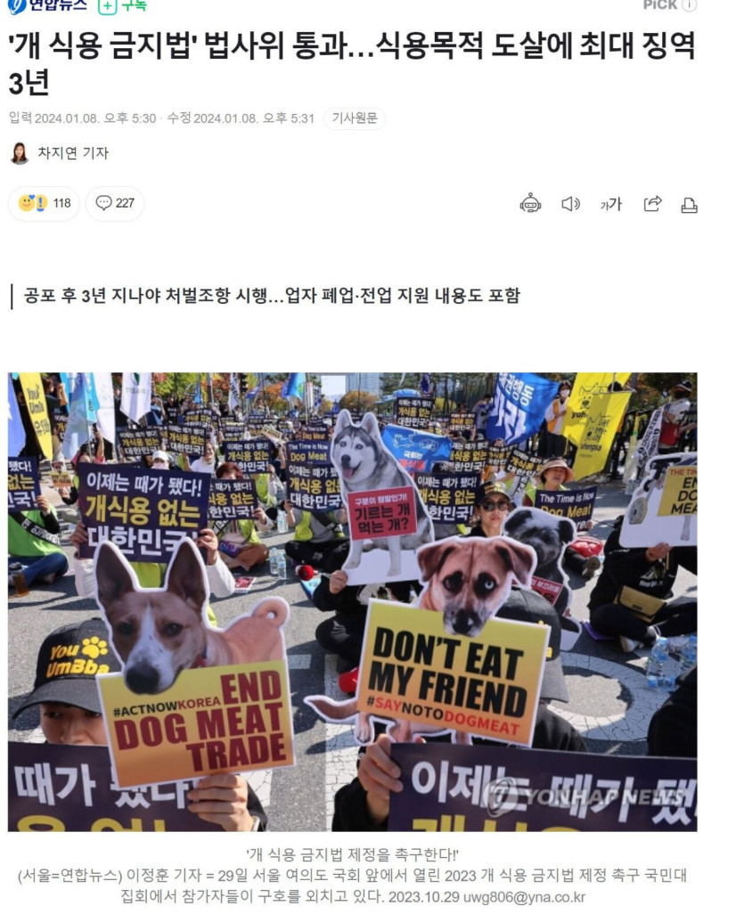 보신탕 제조 징역3년 법통과