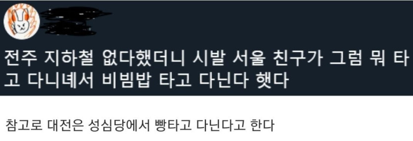 지하철 없으면 뭐타고다님