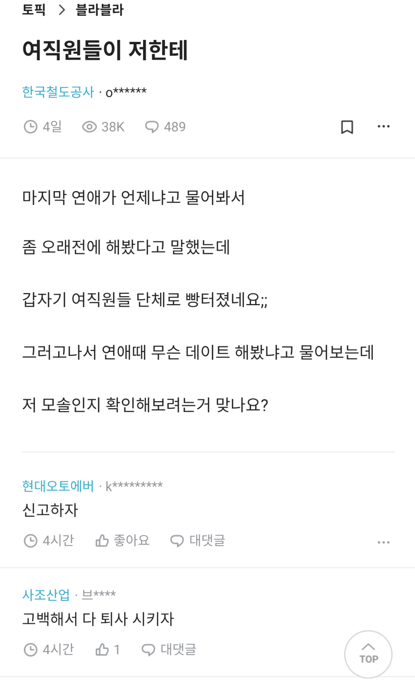 직장인 모쏠 구별법