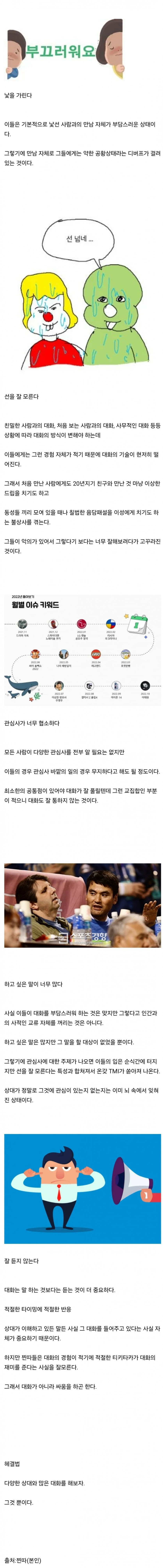 찐따랑 얘기하는게 재미없는 이유