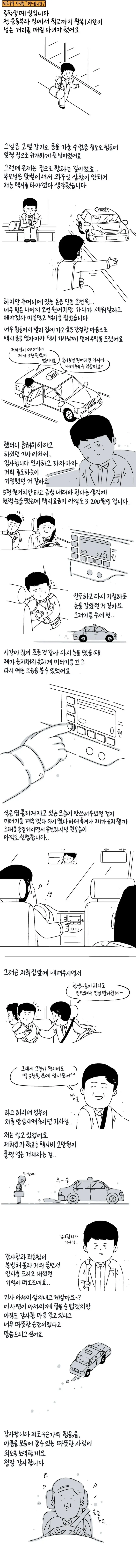 택시기사님께 5000원치만 태워 달라고 한 중학생