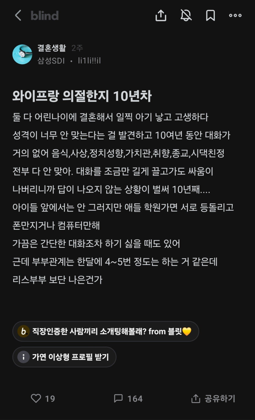 와이프와 10년째 의절 중