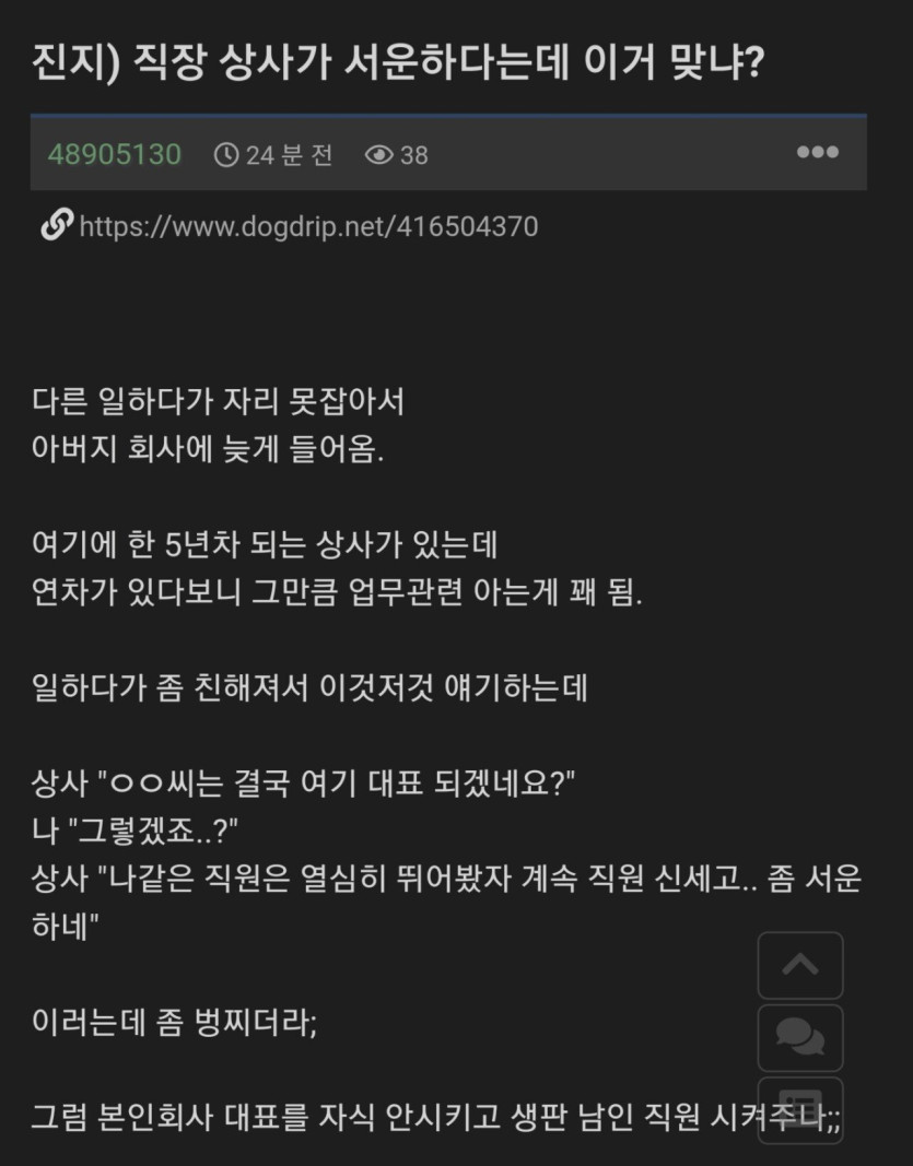 직장 상사가 서운하다는데 이거 맞냐