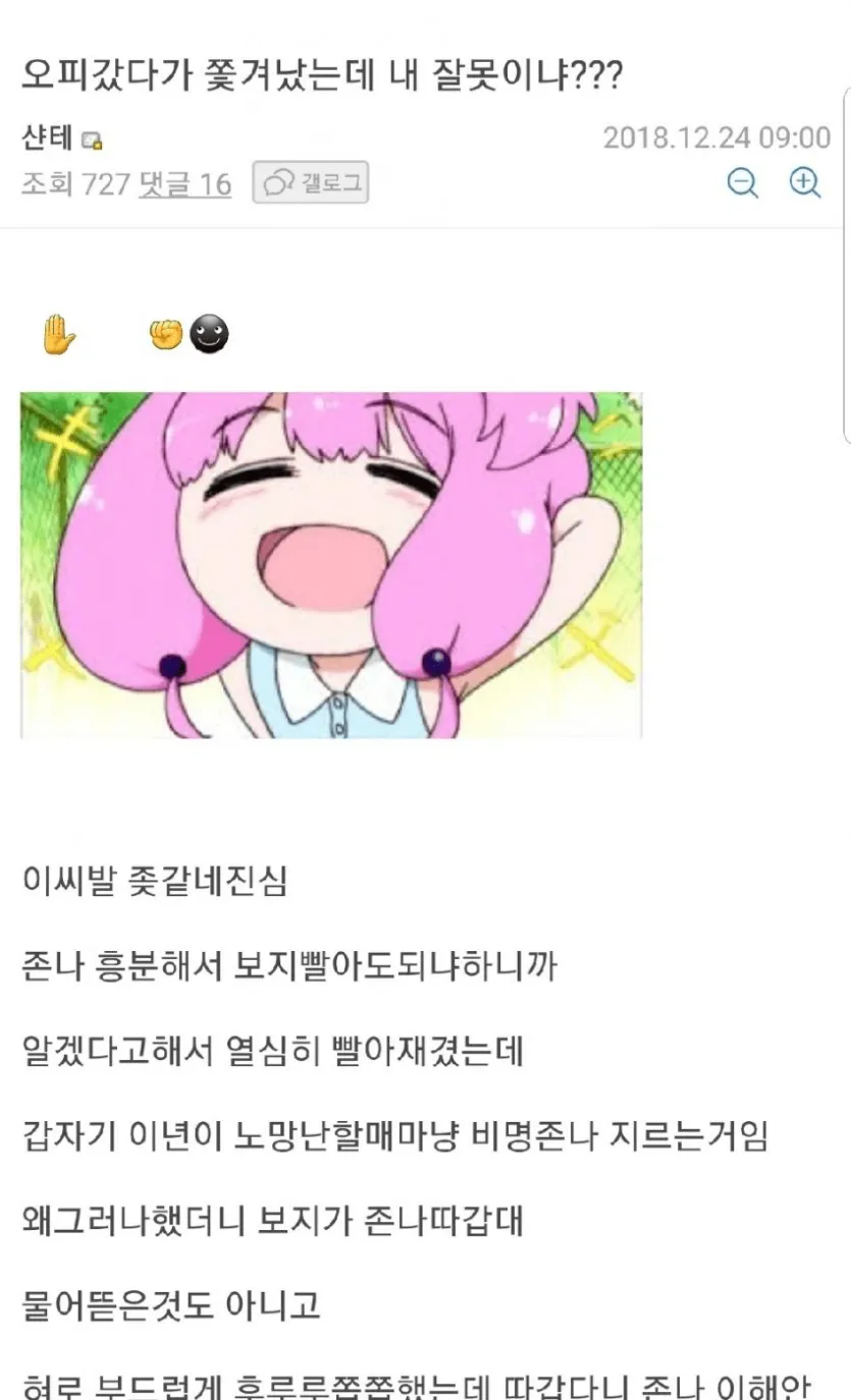 오피 갔다가 쫓겨났는데 내 잘못이냐